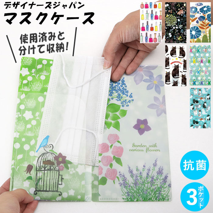 BACKYARD FAMILY「マスクケース 抗菌 日本製 ダブルポケット 通販 持ち運び おしゃれ かわいい 折りたたみ」|その他|