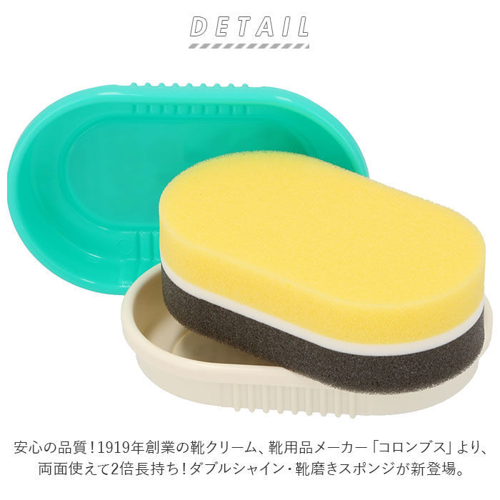 BACKYARD FAMILY「靴磨きスポンジ 通販 COLUMBUS コロンブス ダブルシャイン 靴みがき ツヤ出し スポンジ」|シューケア|