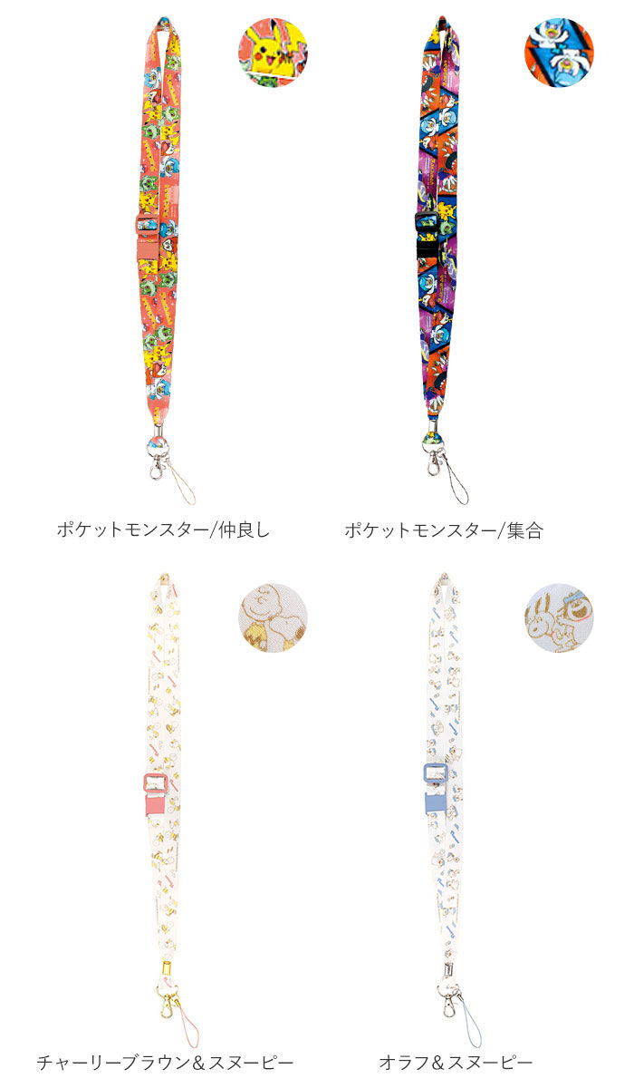BACKYARD FAMILY「ネックストラップ 通販 キャラクター 長さ調整 ストラップ 落下防止 首掛け スマホ」|チャーム・キーホルダー|