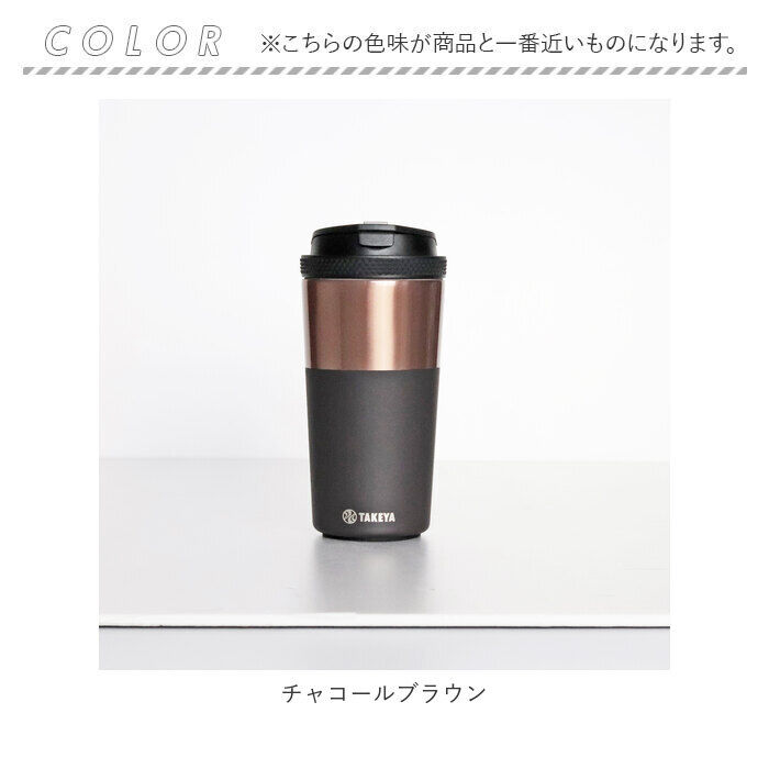 BACKYARD FAMILY「タケヤ コーヒー タンブラー ステンレス 350ml 通販 真空断熱 保温 保冷 2重構造」|食器・キッチングッズ|