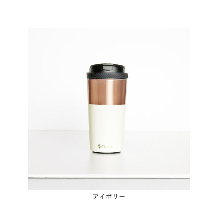 BACKYARD FAMILY「タケヤ コーヒー タンブラー ステンレス 350ml 通販 真空断熱 保温 保冷 2重構造」|食器・キッチングッズ|