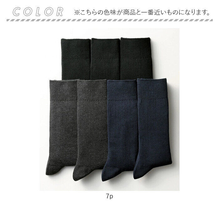 BACKYARD FAMILY「靴下 メンズ リブ 通販 紳士の定番リブ無地ソックス靴下 7足組 くつ下 ビジネスソックス」|ソックス|