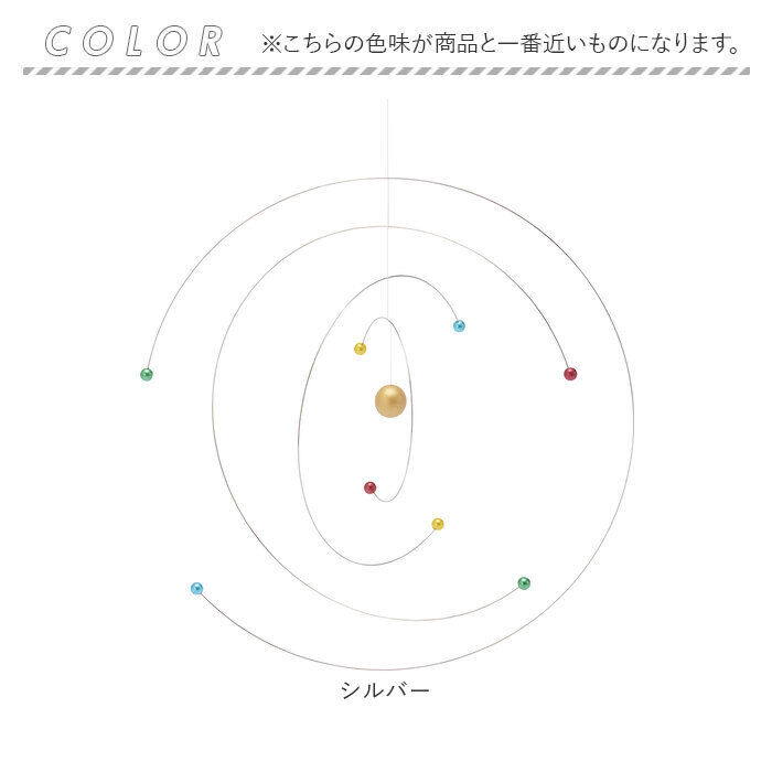 BACKYARD FAMILY「太陽系 モビール 通販 宇宙 コスモス 天体観測 天井 吊り下げ くるくる 回転 オブジェ」|その他|