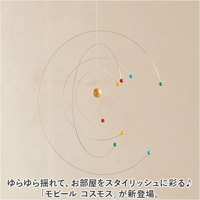 BACKYARD FAMILY「太陽系 モビール 通販 宇宙 コスモス 天体観測 天井 吊り下げ くるくる 回転 オブジェ」|その他|