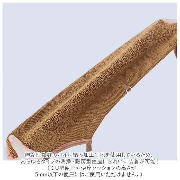 BACKYARD FAMILY「カキウチ トイレ カバー 洗浄 暖房型用 便座カバー 通販 洗浄暖房型 ウォシュレット 洗浄型」|トイレタリー・ランドリーグッズ|