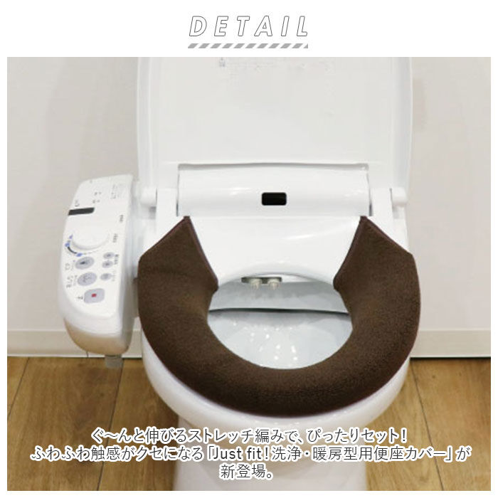 BACKYARD FAMILY「カキウチ トイレ カバー 洗浄 暖房型用 便座カバー 通販 洗浄暖房型 ウォシュレット 洗浄型」|トイレタリー・ランドリーグッズ|