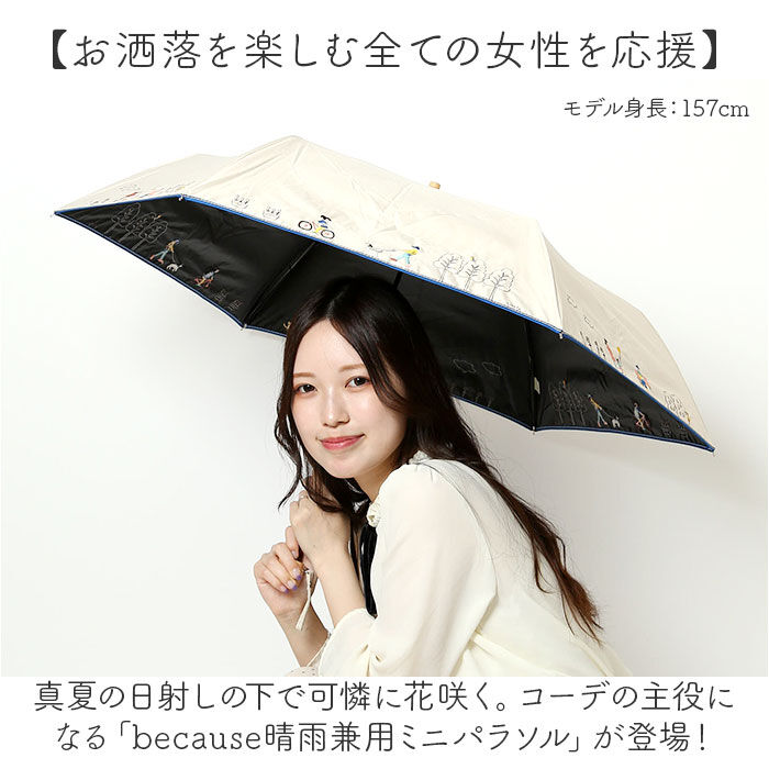 BACKYARD FAMILY「because ビコーズ 折りたたみ傘 通販 折り畳み傘 晴雨兼用傘 傘 カサ かさ 雨傘 日傘」|傘|