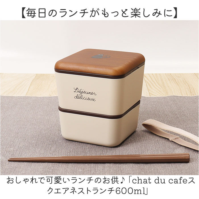 BACKYARD FAMILY「弁当箱 2段 通販 日本製 600ml スクエア ねこ 猫 ランチボックス 2段弁当箱 食洗機対応」|食器・キッチングッズ|