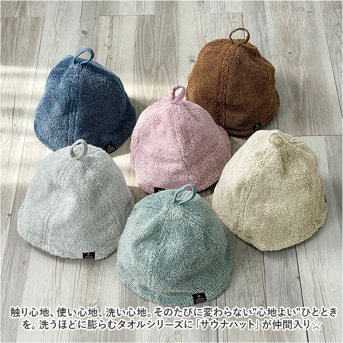 BACKYARD FAMILY「ココチエナ サウナハット タオル 通販 cocochiena サウナキャップ サウナ ハット 帽子」|その他|