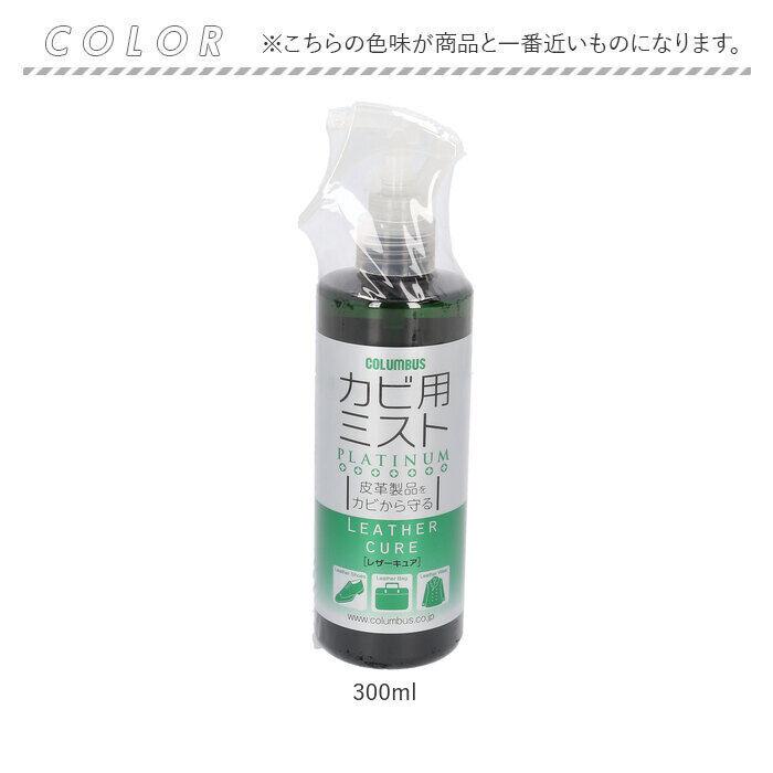 BACKYARD FAMILY「防カビ スプレー 革用 通販 コロンブス レザーキュア カビ用ミスト レザーケア シューケア」|シューケア|