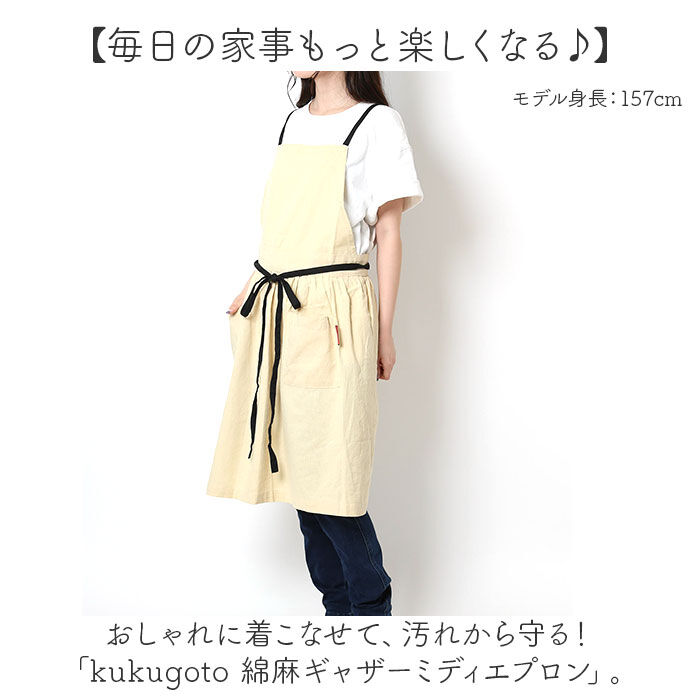 BACKYARD FAMILY「Kukugoto ククゴト エプロン ギャザー 通販 綿混エプロン ギャザーエプソン 前掛け 前掛」|その他|
