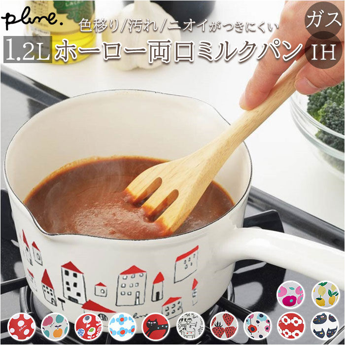 BACKYARD FAMILY「ミルクパン ホーロー 通販 琺瑯 ほうろう ホーロー鍋 琺瑯鍋 片手鍋 IH対応 両口ミルクパン」|食器・キッチングッズ|