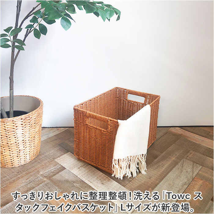 BACKYARD FAMILY「トーク バスケット Towc Lサイズ 通販 スタックバスケット 洗えるかごバスケット」|その他|
