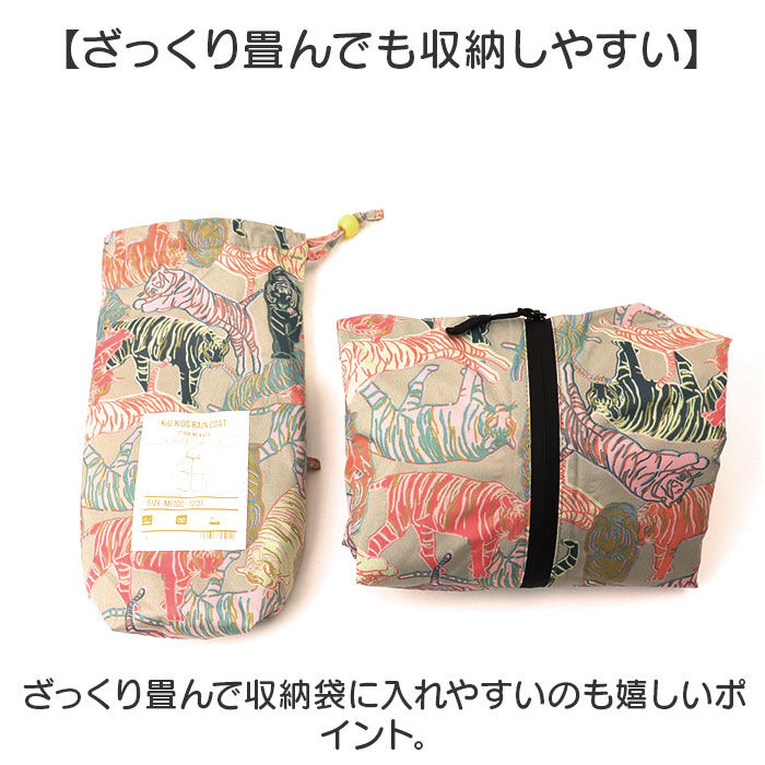 KiU「kiu キウ レインコート キッズ 通販 キッズポンチョ ポンチョ カッパ 雨合羽 ランドセル対応」|レインコート|