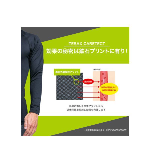 TOKYO DESIGN CHANNEL「TERAX 疲労回復 アンダーシャツ」|その他|