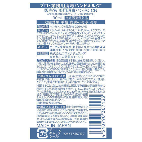  「プロ・業務用 プロ業務用 消毒ハンドミルク 本体/無香料 (30ml)」|ハンドケア|