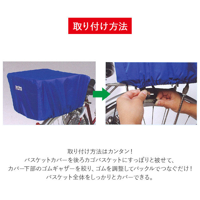 BACKYARD FAMILY「自転車カゴカバー 後ろ 通販 自転車 後ろかごカバー 後カゴ用 自転車用 バスケットカバー」|その他|