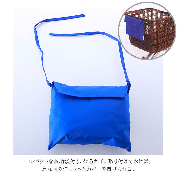 BACKYARD FAMILY「自転車カゴカバー 後ろ 通販 自転車 後ろかごカバー 後カゴ用 自転車用 バスケットカバー」|その他|