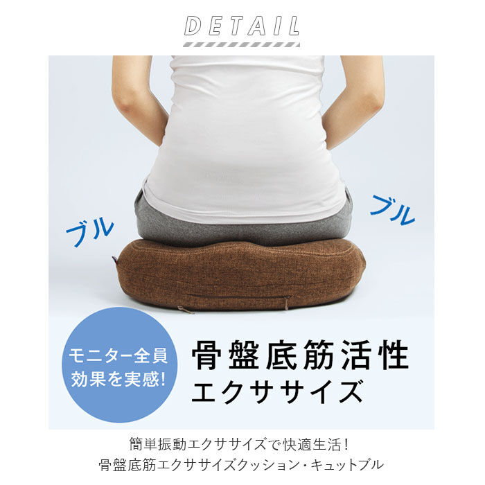 BACKYARD FAMILY「骨盤底筋トレーニング 通販 骨盤底筋エクササイズクッション キュットブル 骨盤底筋 クッション」|クッション・クッションカバー|