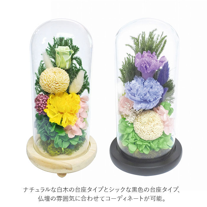 BACKYARD FAMILY「プリザーブドフラワー 仏花 通販 お供えガラスドーム 光莉 ひかり お供え物 おしゃれ 枯れない」|その他|