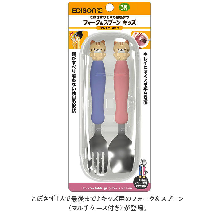 BACKYARD FAMILY「EDISON エジソン フォーク スプーン セット 子供 通販 フォーク&スプーン」|食器・キッチングッズ|