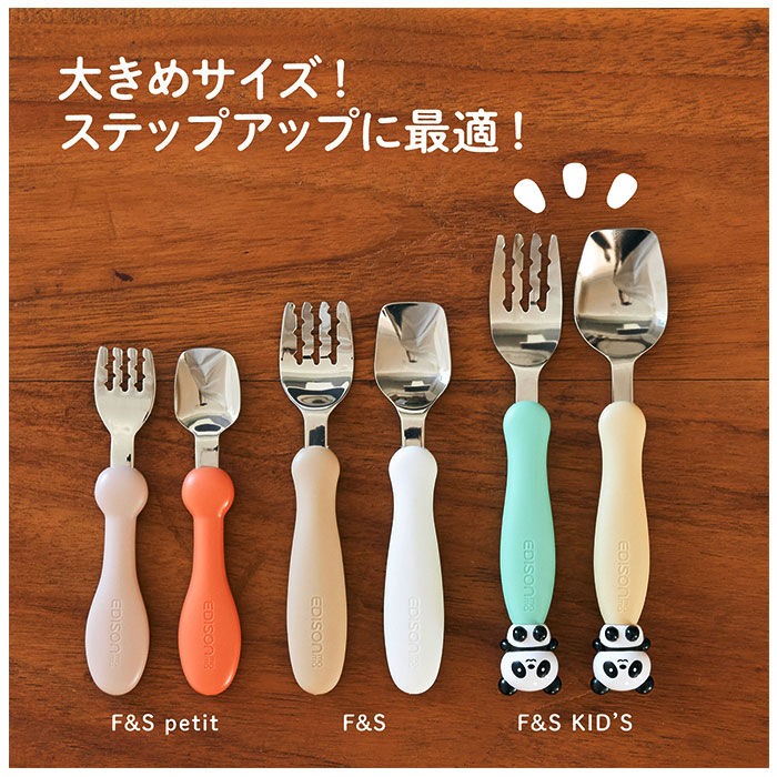 BACKYARD FAMILY「EDISON エジソン フォーク スプーン セット 子供 通販 フォーク&スプーン」|食器・キッチングッズ|