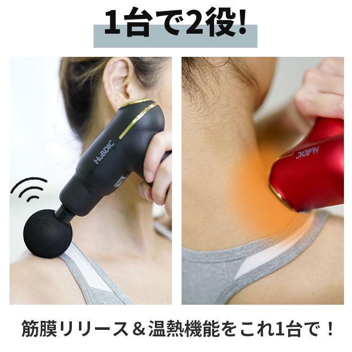 BACKYARD FAMILY「筋膜リリースガン マッサージガン 通販 温熱筋膜リリースガン HuBDIC ヒュービディック」|電化製品|