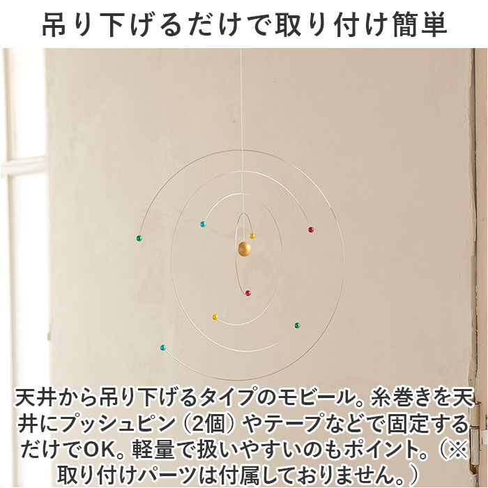 BACKYARD FAMILY「太陽系 モビール 通販 宇宙 コスモス 天体観測 天井 吊り下げ くるくる 回転 オブジェ」|その他|