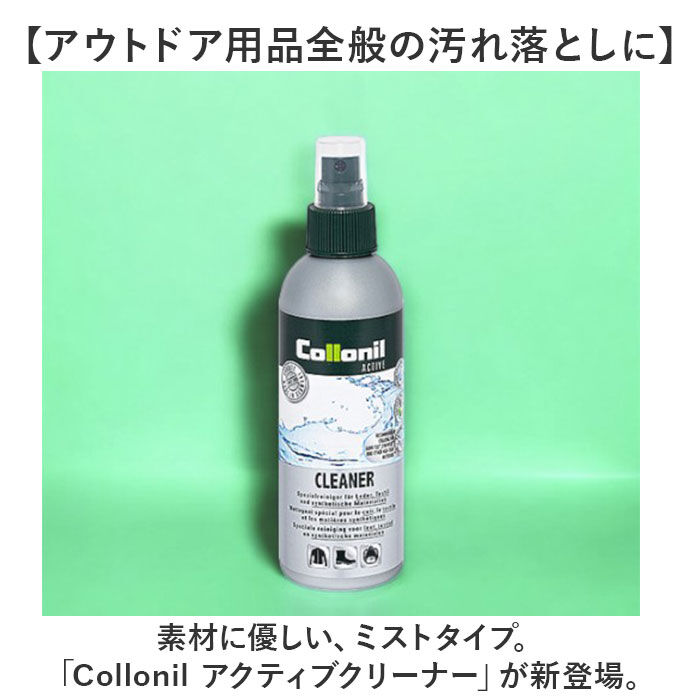 BACKYARD FAMILY「靴クリーナー 通販 コロニル Collonil アクティブクリーナー 汚れ落とし クリーニング」|シューケア|