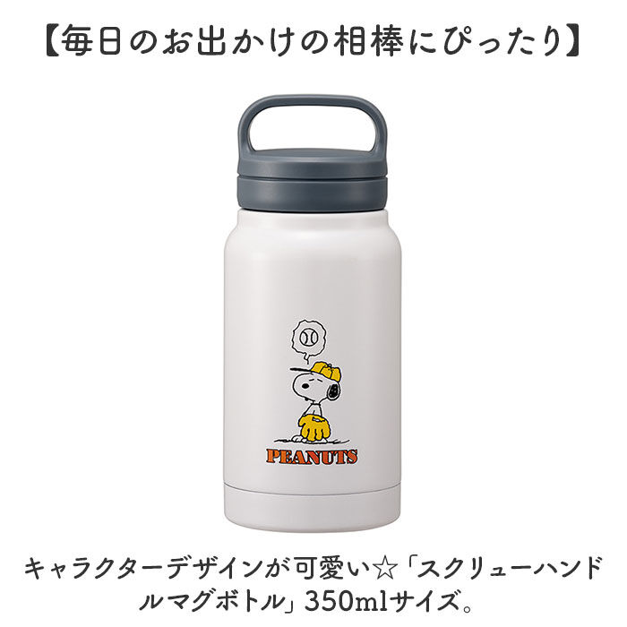 BACKYARD FAMILY「Skater スケーター マグボトル 350ml キャラクター STSC4 通販 ボトル 水筒」|食器・キッチングッズ|