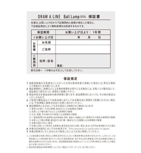journal standard Furniture「【DRAW A LINE/ドローアライン】024 Ball Lamp」|その他|