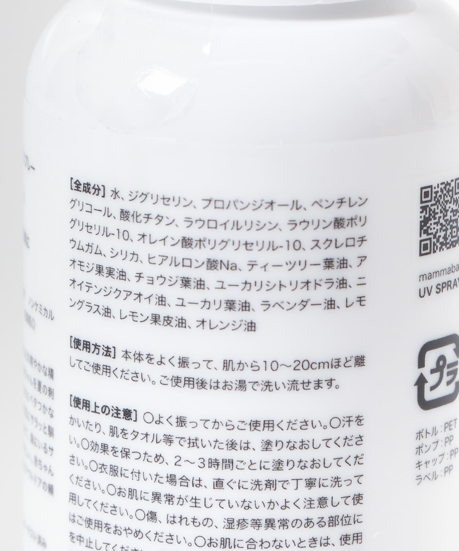 URBAN RESEARCH DOORS「Mamma Baby　UV&アウトドアスプレーSPF35」|その他|