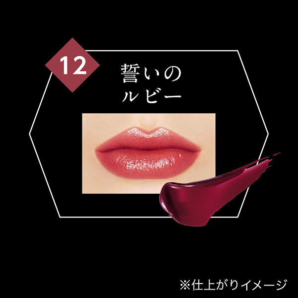  「ケイト リップモンスター 12 誓いのルビー (3g)」|リップメイク|