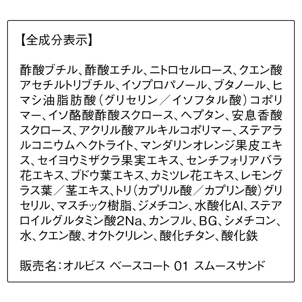 ORBIS「ORBIS オルビス ベースコート」|ネイルカラー|