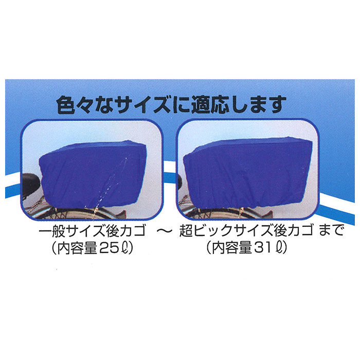 BACKYARD FAMILY「自転車カゴカバー 後ろ 通販 自転車 後ろかごカバー 後カゴ用 自転車用 バスケットカバー」|その他|
