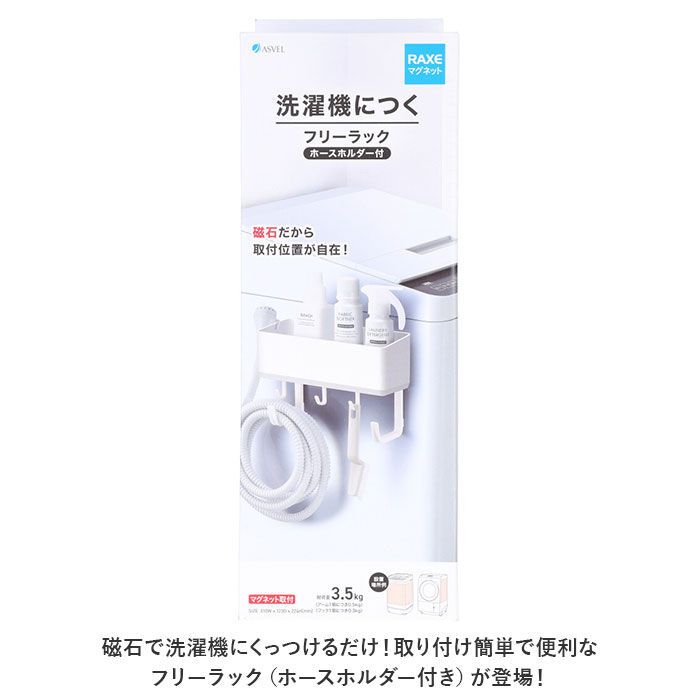 BACKYARD FAMILY「洗濯機 ラック マグネット 通販 サイドラック 小物入れ フリーラック 冷蔵庫 ランドリー 収納」|その他|