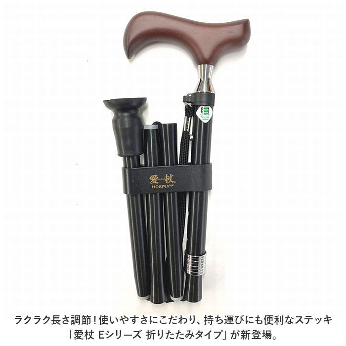 BACKYARD FAMILY「杖 折りたたみ 通販 愛杖 Eシリーズ 折りたたみタイプ ステッキ つえ ツエ ケイホスピア」|その他|