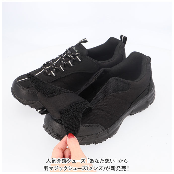 BACKYARD FAMILY「スニーカー 高齢者 メンズ 通販 あなた想い ME2950 靴 羽マジックシューズ」|スリッポン|