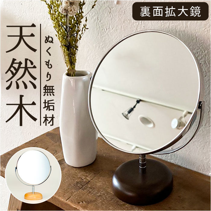 BACKYARD FAMILY「Acoustic アコウスティック スタンドミラー 卓上 通販 化粧鏡 卓上鏡 卓上ミラー 鏡」|その他|