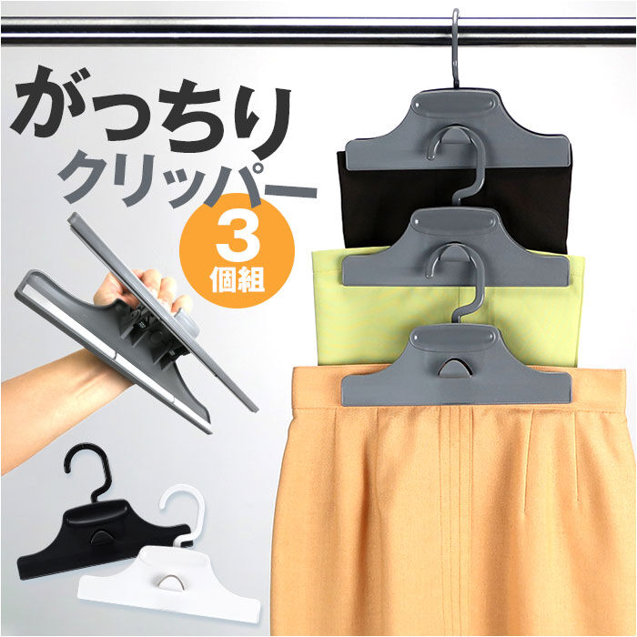 BACKYARD FAMILY「スカートハンガー 連結 通販 スカート ハンガー クリップハンガー ズボンハンガー ボトムハンガー」|その他|