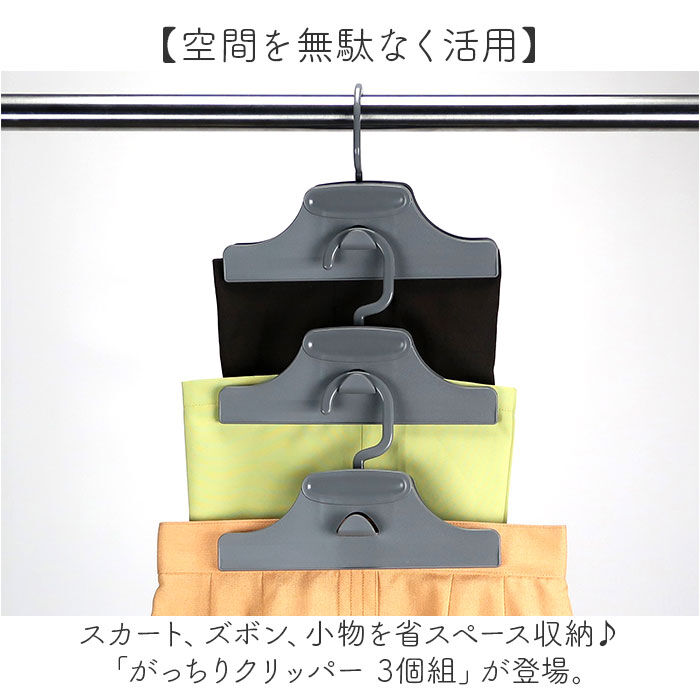 BACKYARD FAMILY「スカートハンガー 連結 通販 スカート ハンガー クリップハンガー ズボンハンガー ボトムハンガー」|その他|