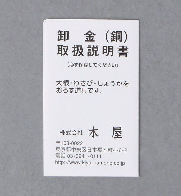 Style for Living「＜木屋＞純銅薬味おろし金」|食器・キッチングッズ|