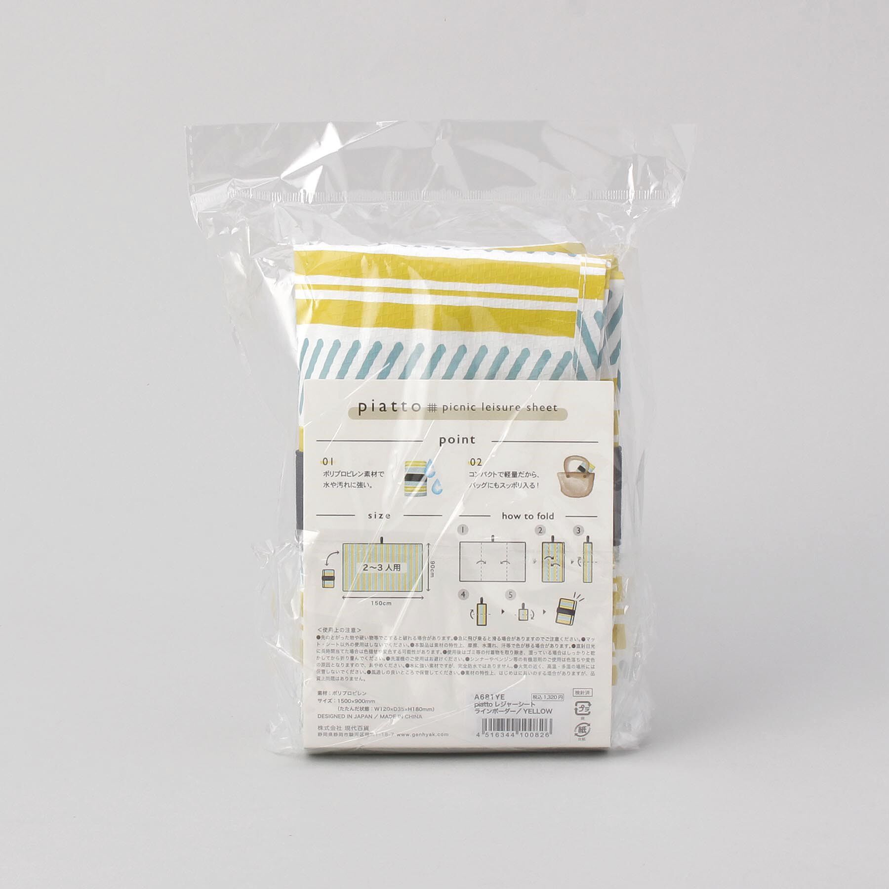 212 KITCHEN STORE「piatto レジャーシート ラインボーダー YE」|食器・キッチングッズ|