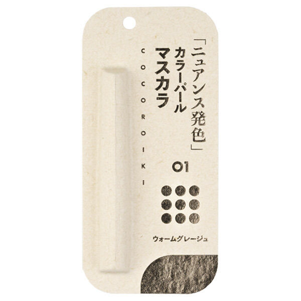  「COCOROIKI アイデザインマスカラ 01 ウォームグレージュ (2.5g)」|マスカラ・まつげ|