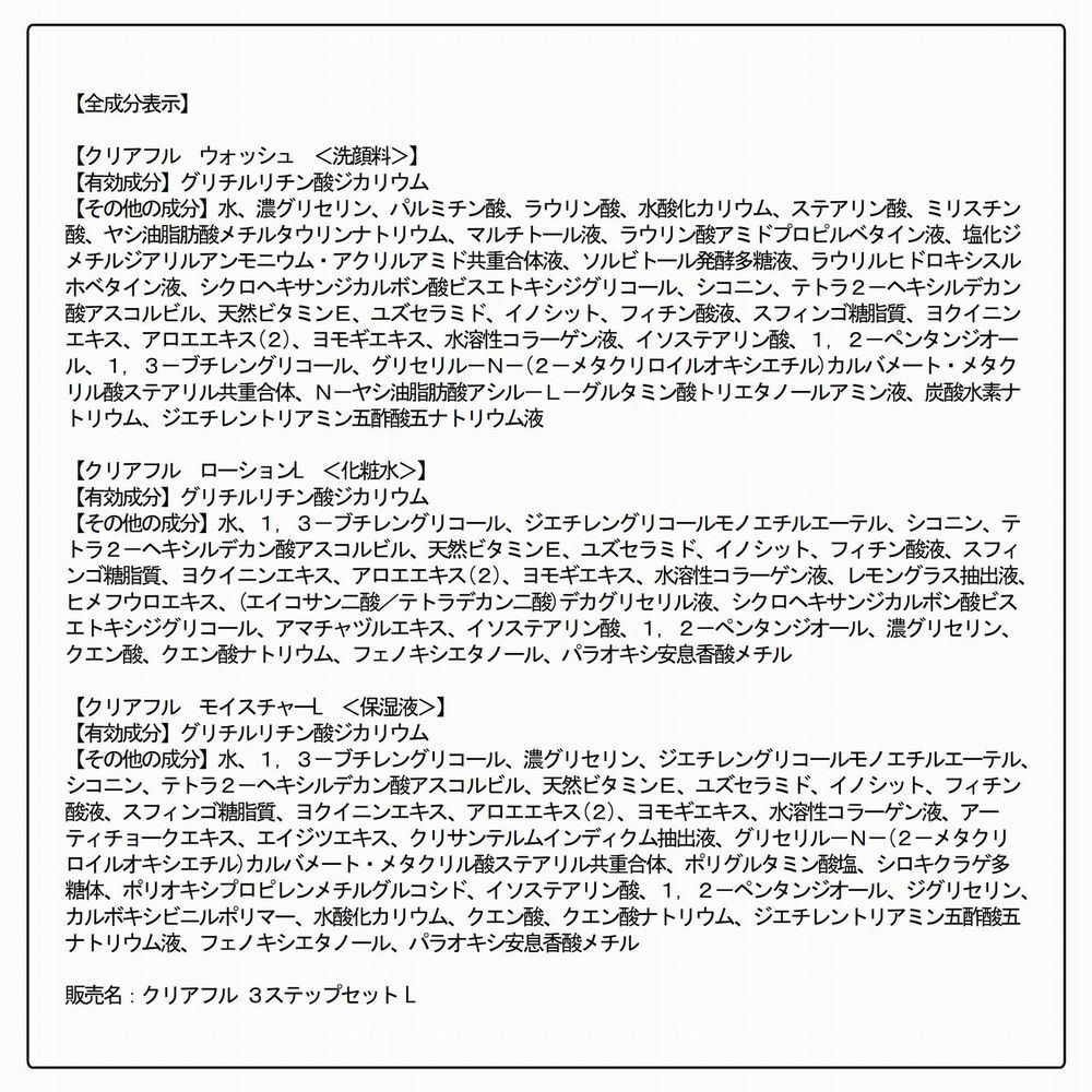 クリアフル「ORBIS クリアフル ３ステップセット ヘアバンド付」|キット・セット|