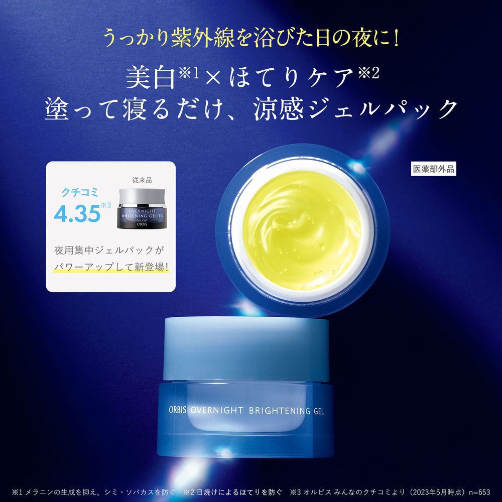 ORBIS「ORBIS オーバーナイト ブライトニング ジェル ボトル入り　30g」|美容液・オイル・クリーム|