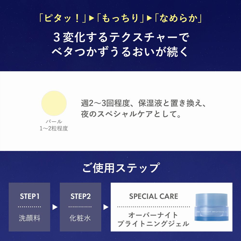 ORBIS「ORBIS オーバーナイト ブライトニング ジェル ボトル入り　30g」|美容液・オイル・クリーム|