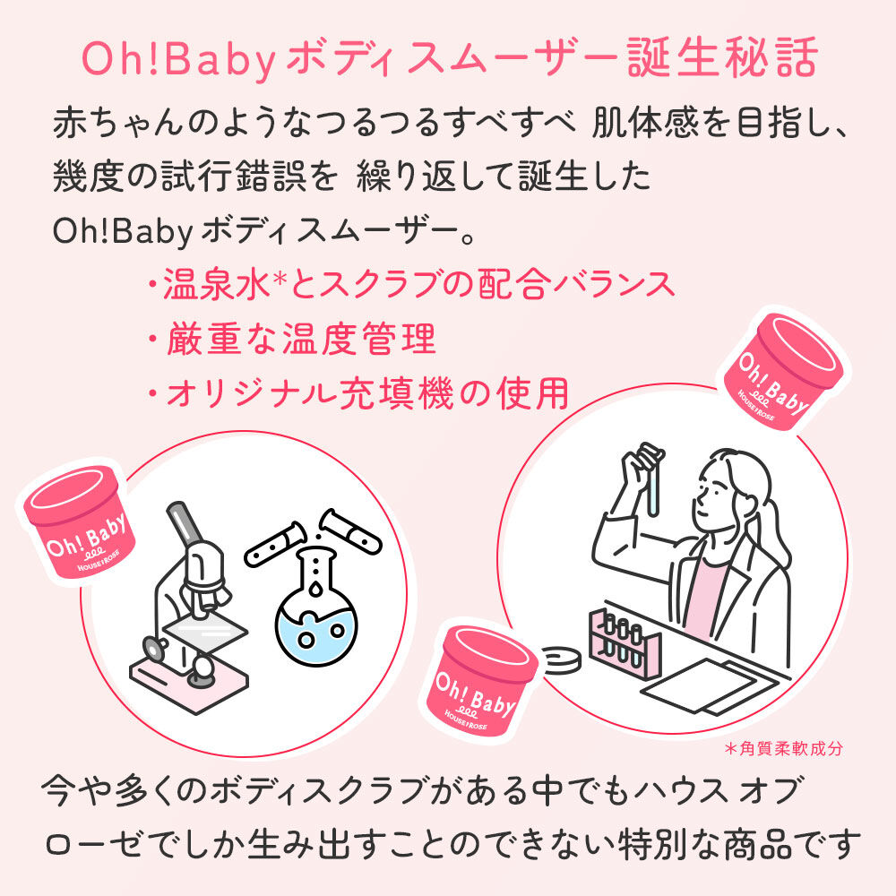 Oh！Baby（オー！ベイビー）「ボディ スムーザー N 570ｇ」|マッサージ・ボディスクラブ|