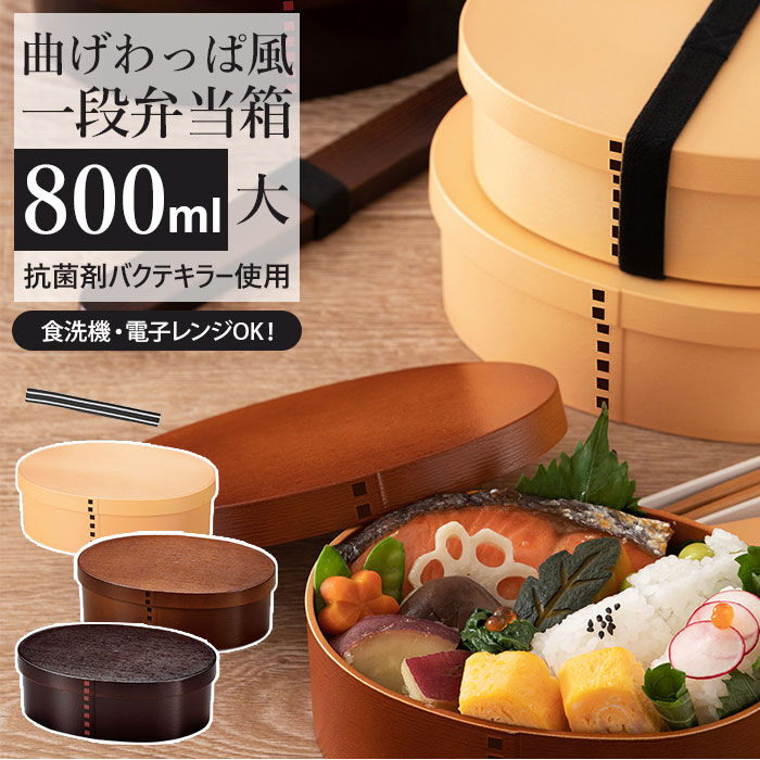 BACKYARD FAMILY「hakoya わっぱ風 弁当箱 通販 ハコヤ 曲げわっぱ 日本製 レンジ対応 800ml 約」|食器・キッチングッズ|