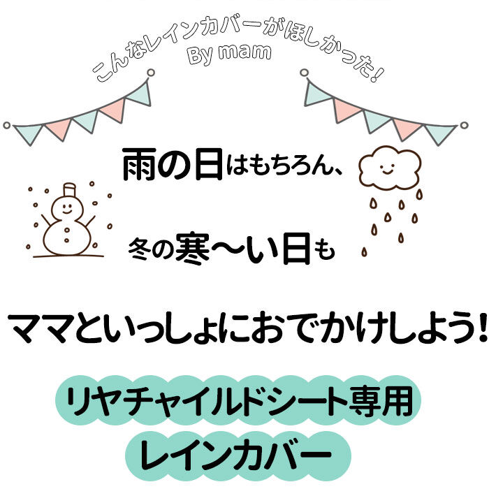 BACKYARD FAMILY「チャイルドシート レインカバー 後ろ 通販 後ろ用レインカバー レインカバー 後」|その他|